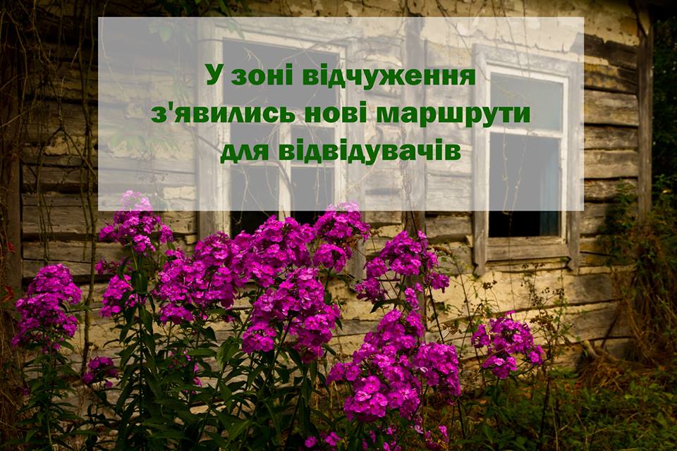 В Чорнобилі з’явилося 4 нові маршрути для туристів